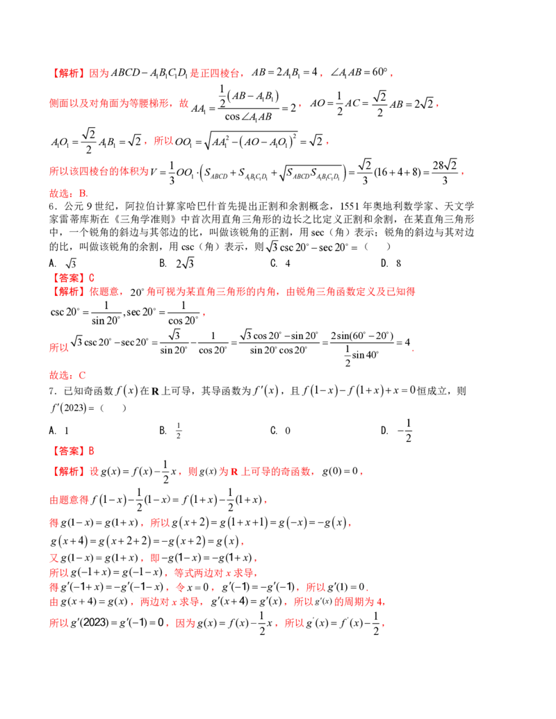 2024年1月&ldquo;七省联考&rdquo;考前押题卷02试题+答案(1)_2024年1月_021月合集_2024年1月高考数学&ldquo;七省联考&rdquo;考前押题预测卷（新高考地区专用）