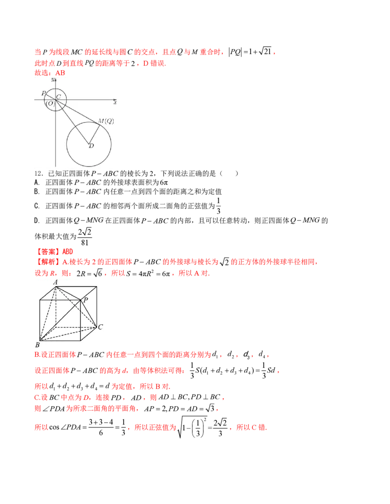 2024年1月&ldquo;七省联考&rdquo;考前押题卷02试题+答案(1)_2024年1月_021月合集_2024年1月高考数学&ldquo;七省联考&rdquo;考前押题预测卷（新高考地区专用）