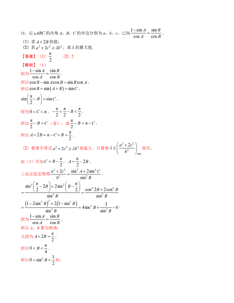 2024年1月&ldquo;七省联考&rdquo;考前押题卷02试题+答案(1)_2024年1月_021月合集_2024年1月高考数学&ldquo;七省联考&rdquo;考前押题预测卷（新高考地区专用）
