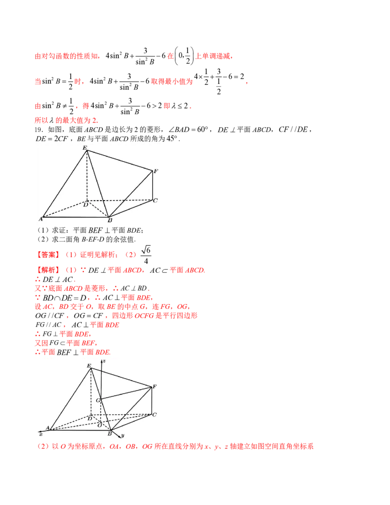 2024年1月&ldquo;七省联考&rdquo;考前押题卷02试题+答案(1)_2024年1月_021月合集_2024年1月高考数学&ldquo;七省联考&rdquo;考前押题预测卷（新高考地区专用）