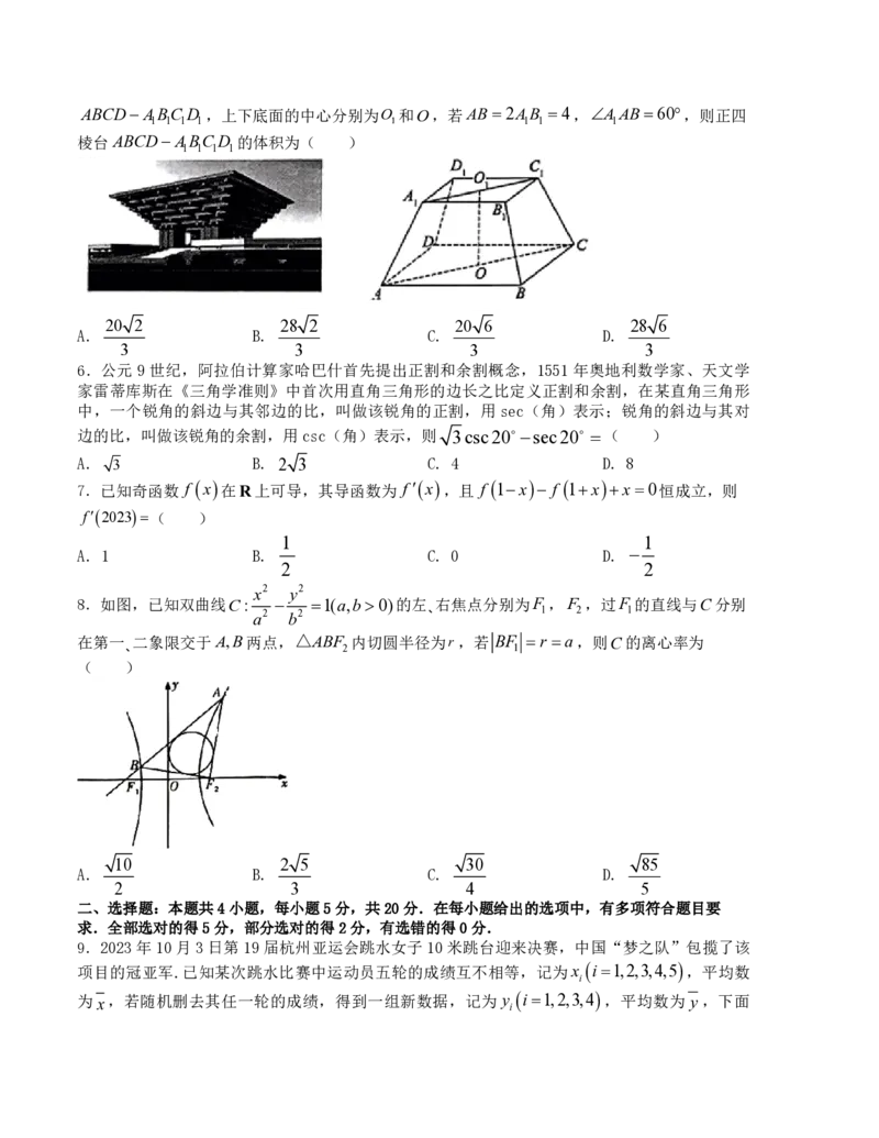 2024年1月&ldquo;七省联考&rdquo;考前押题卷02试题+答案(1)_2024年1月_021月合集_2024年1月高考数学&ldquo;七省联考&rdquo;考前押题预测卷（新高考地区专用）