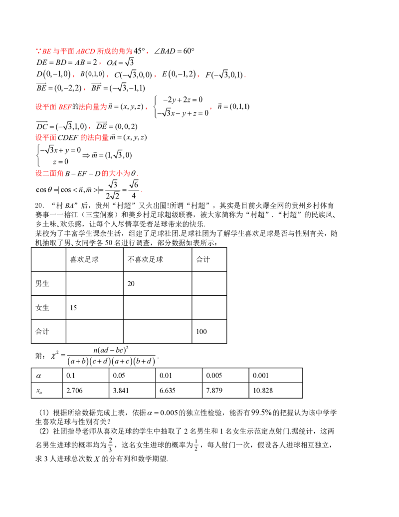 2024年1月&ldquo;七省联考&rdquo;考前押题卷02试题+答案(1)_2024年1月_021月合集_2024年1月高考数学&ldquo;七省联考&rdquo;考前押题预测卷（新高考地区专用）