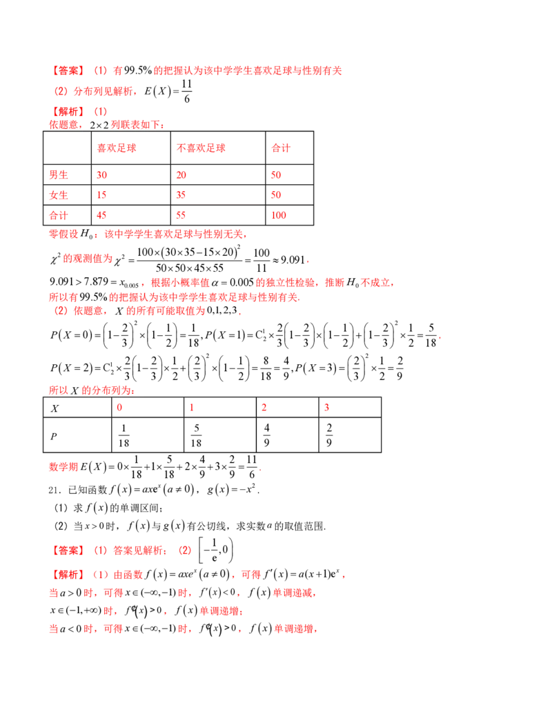 2024年1月&ldquo;七省联考&rdquo;考前押题卷02试题+答案(1)_2024年1月_021月合集_2024年1月高考数学&ldquo;七省联考&rdquo;考前押题预测卷（新高考地区专用）