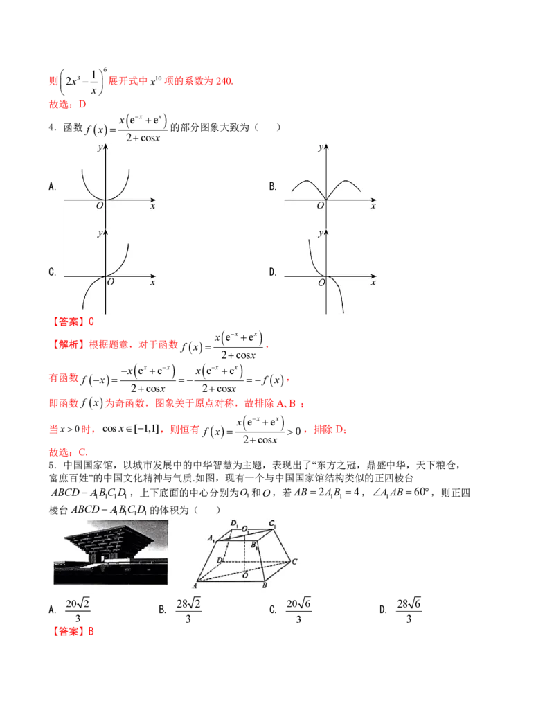 2024年1月&ldquo;七省联考&rdquo;考前押题卷02试题+答案(1)_2024年1月_021月合集_2024年1月高考数学&ldquo;七省联考&rdquo;考前押题预测卷（新高考地区专用）