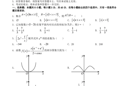 2024年1月&ldquo;七省联考&rdquo;考前押题卷02试题+答案(1)_2024年1月_021月合集_2024年1月高考数学&ldquo;七省联考&rdquo;考前押题预测卷（新高考地区专用）