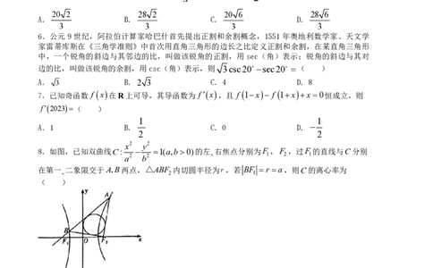 2024年1月&ldquo;七省联考&rdquo;考前押题卷02试题+答案(1)_2024年1月_021月合集_2024年1月高考数学&ldquo;七省联考&rdquo;考前押题预测卷（新高考地区专用）