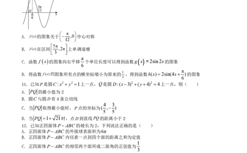 2024年1月&ldquo;七省联考&rdquo;考前押题卷02试题+答案(1)_2024年1月_021月合集_2024年1月高考数学&ldquo;七省联考&rdquo;考前押题预测卷（新高考地区专用）