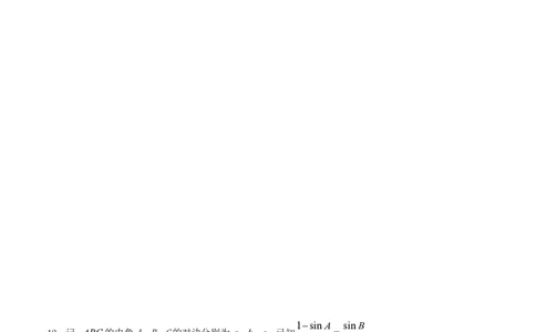 2024年1月&ldquo;七省联考&rdquo;考前押题卷02试题+答案(1)_2024年1月_021月合集_2024年1月高考数学&ldquo;七省联考&rdquo;考前押题预测卷（新高考地区专用）