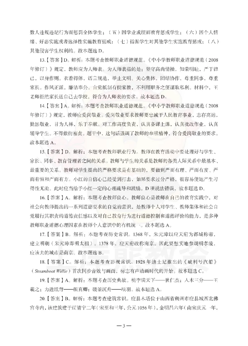 小学综合素质考前冲刺试卷-答案解析_4-教培资料-26年最新资料-同步更新_小学教资_06小学押题_上岸熊_教资笔试考前冲刺卷：小学综合素质（科一）