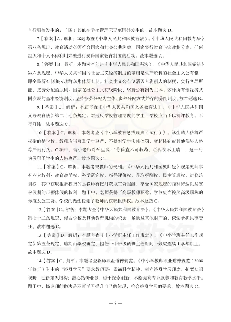 小学综合素质考前冲刺试卷-答案解析_4-教培资料-26年最新资料-同步更新_小学教资_06小学押题_上岸熊_教资笔试考前冲刺卷：小学综合素质（科一）