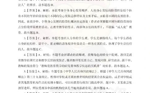 小学综合素质考前冲刺试卷-答案解析_4-教培资料-26年最新资料-同步更新_小学教资_06小学押题_上岸熊_教资笔试考前冲刺卷：小学综合素质（科一）