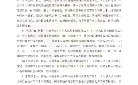 小学综合素质考前冲刺试卷-答案解析_4-教培资料-26年最新资料-同步更新_小学教资_06小学押题_上岸熊_教资笔试考前冲刺卷：小学综合素质（科一）