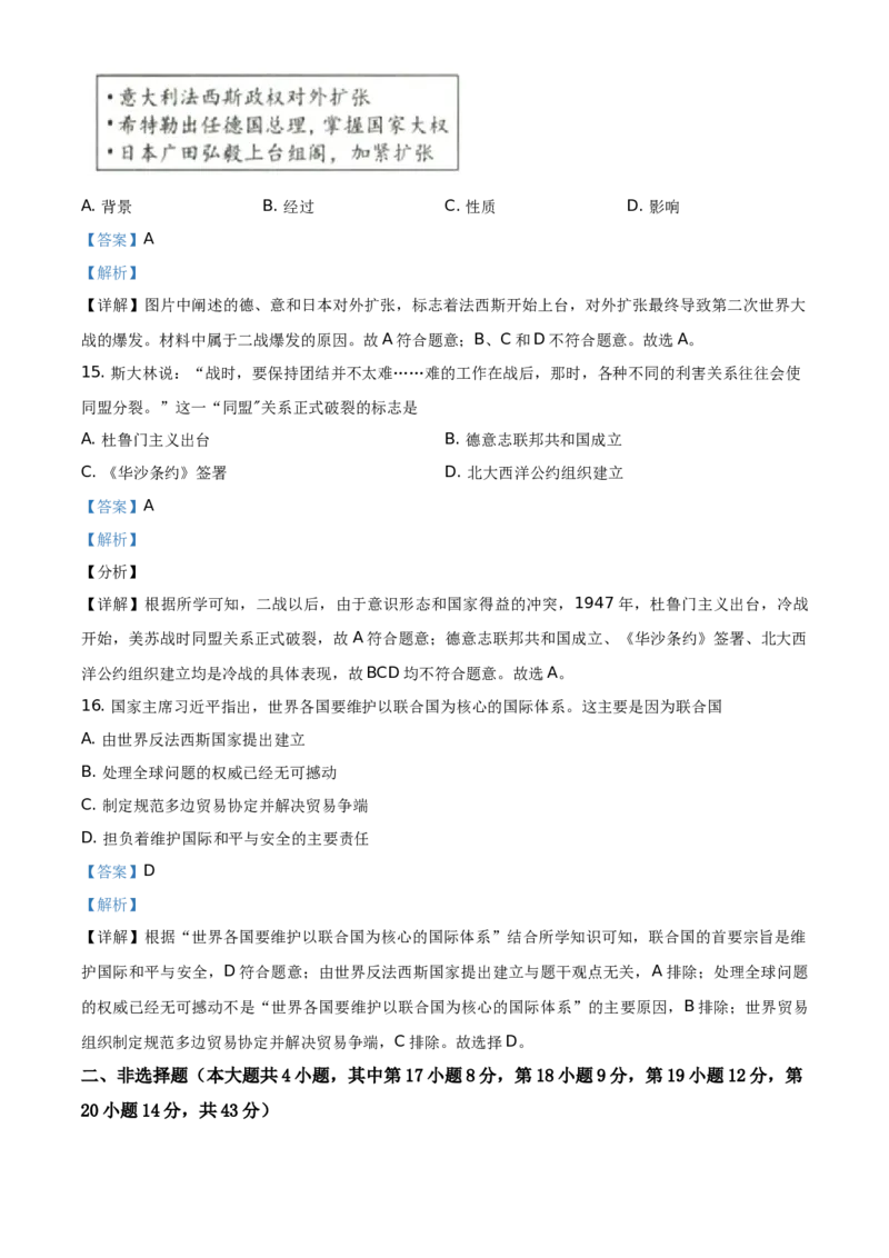 精品解析：2021年新疆维吾尔自治区、生产建设兵团中考历史试题（解析版）_中考真题_6.历史中考真题2015-2024年_地区卷_新疆建设兵团历史10-22