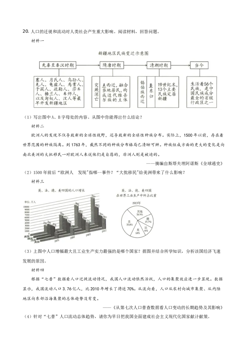 精品解析：2021年新疆维吾尔自治区、生产建设兵团中考历史试题（解析版）_中考真题_6.历史中考真题2015-2024年_地区卷_新疆建设兵团历史10-22