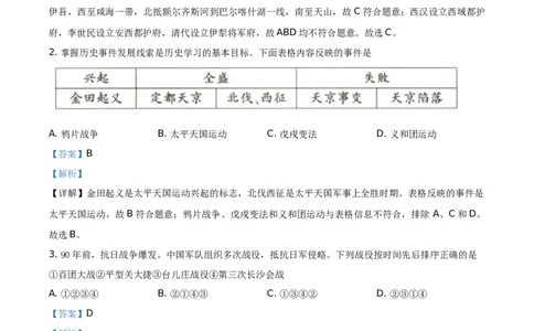精品解析：2021年新疆维吾尔自治区、生产建设兵团中考历史试题（解析版）_中考真题_6.历史中考真题2015-2024年_地区卷_新疆建设兵团历史10-22