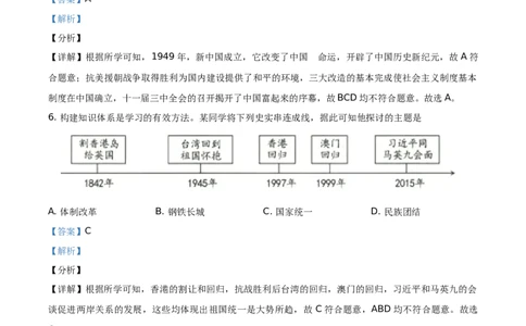 精品解析：2021年新疆维吾尔自治区、生产建设兵团中考历史试题（解析版）_中考真题_6.历史中考真题2015-2024年_地区卷_新疆建设兵团历史10-22