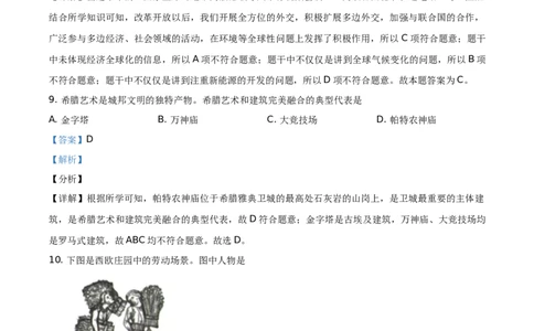 精品解析：2021年新疆维吾尔自治区、生产建设兵团中考历史试题（解析版）_中考真题_6.历史中考真题2015-2024年_地区卷_新疆建设兵团历史10-22