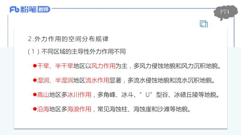 理论精讲08-自然地理8-莬姜_4-教培资料-26年最新资料-同步更新_初中高中教资_03科三专项（进去保存报考的学科即可）_01科目三FB网课、三色速记手册、知识点导图等推荐_初中