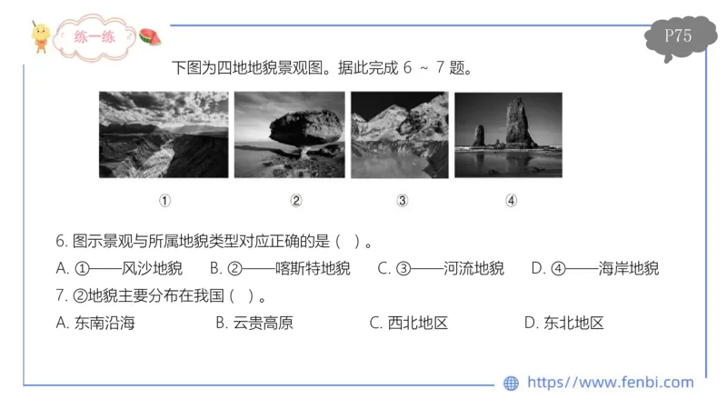 理论精讲08-自然地理8-莬姜_4-教培资料-26年最新资料-同步更新_初中高中教资_03科三专项（进去保存报考的学科即可）_01科目三FB网课、三色速记手册、知识点导图等推荐_初中