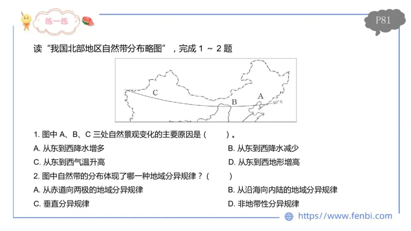 理论精讲08-自然地理8-莬姜_4-教培资料-26年最新资料-同步更新_初中高中教资_03科三专项（进去保存报考的学科即可）_01科目三FB网课、三色速记手册、知识点导图等推荐_初中