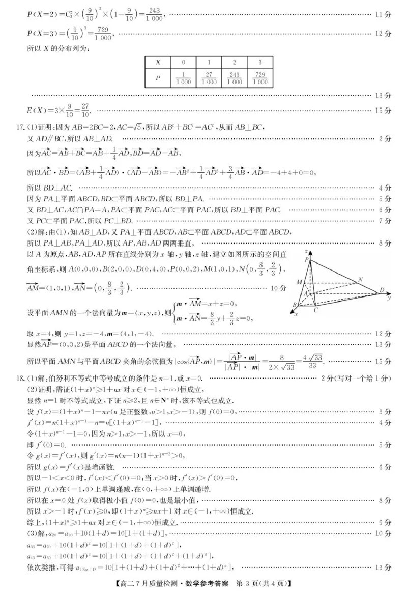 2025.07.24九师联盟高二摸底考试数学试卷及答案2025.07.24九师联盟高二摸底考试数学试卷数学答案-7月质量检测(1)_2025年7月_250725九师联盟2024-2025学年高二下学期7月质量检测（摸底考试）
