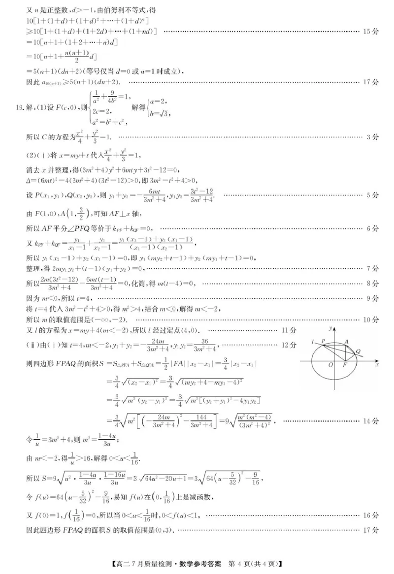 2025.07.24九师联盟高二摸底考试数学试卷及答案2025.07.24九师联盟高二摸底考试数学试卷数学答案-7月质量检测(1)_2025年7月_250725九师联盟2024-2025学年高二下学期7月质量检测（摸底考试）