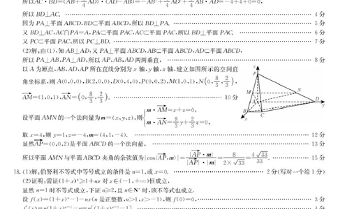2025.07.24九师联盟高二摸底考试数学试卷及答案2025.07.24九师联盟高二摸底考试数学试卷数学答案-7月质量检测(1)_2025年7月_250725九师联盟2024-2025学年高二下学期7月质量检测（摸底考试）