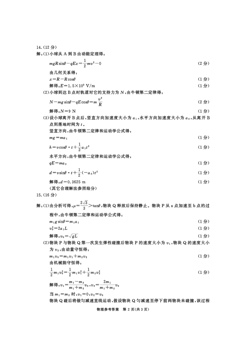 成都市2023级高中毕业班第一次诊断性检测物理答案_2025年12月_251224四川省成都市2023级(2026届)高中毕业班高三年级第一次诊断性检测（全科）