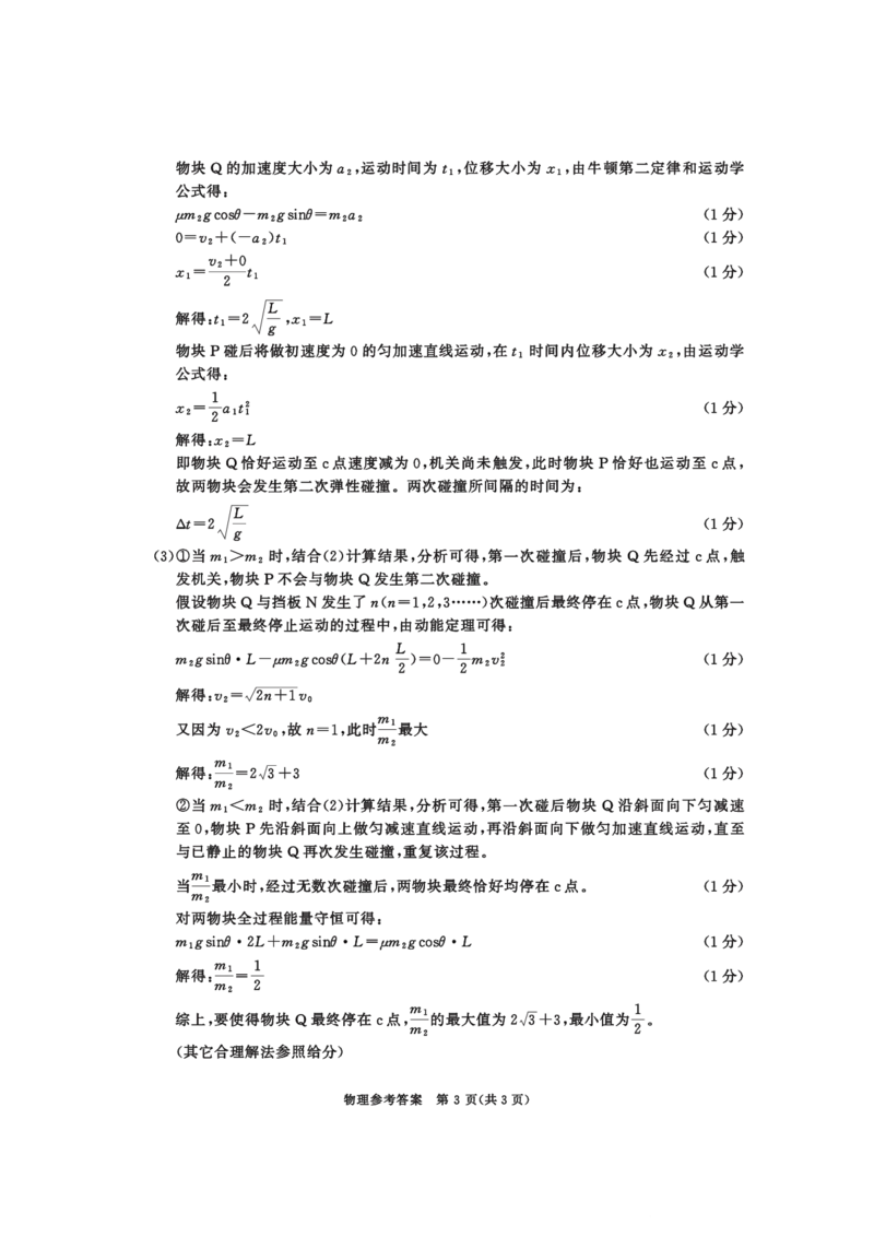 成都市2023级高中毕业班第一次诊断性检测物理答案_2025年12月_251224四川省成都市2023级(2026届)高中毕业班高三年级第一次诊断性检测（全科）