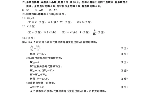 成都市2023级高中毕业班第一次诊断性检测物理答案_2025年12月_251224四川省成都市2023级(2026届)高中毕业班高三年级第一次诊断性检测（全科）