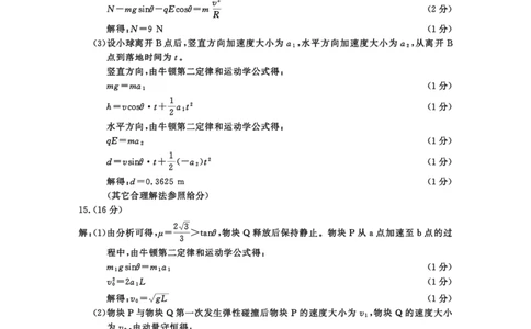 成都市2023级高中毕业班第一次诊断性检测物理答案_2025年12月_251224四川省成都市2023级(2026届)高中毕业班高三年级第一次诊断性检测（全科）