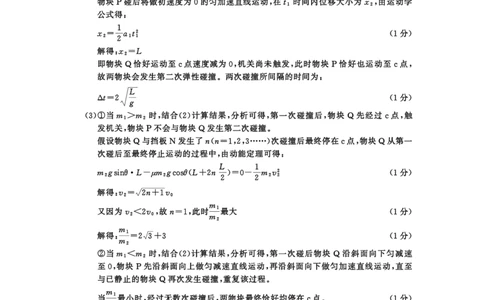 成都市2023级高中毕业班第一次诊断性检测物理答案_2025年12月_251224四川省成都市2023级(2026届)高中毕业班高三年级第一次诊断性检测（全科）