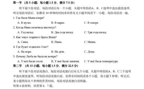 2023-2024学年第一学期第二次月考高三年级俄语试题_2024年1月_01每日更新_2号_2024届山东省菏泽外国语学校高三上学期第二次月考试题
