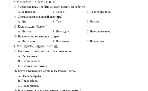2023-2024学年第一学期第二次月考高三年级俄语试题_2024年1月_01每日更新_2号_2024届山东省菏泽外国语学校高三上学期第二次月考试题