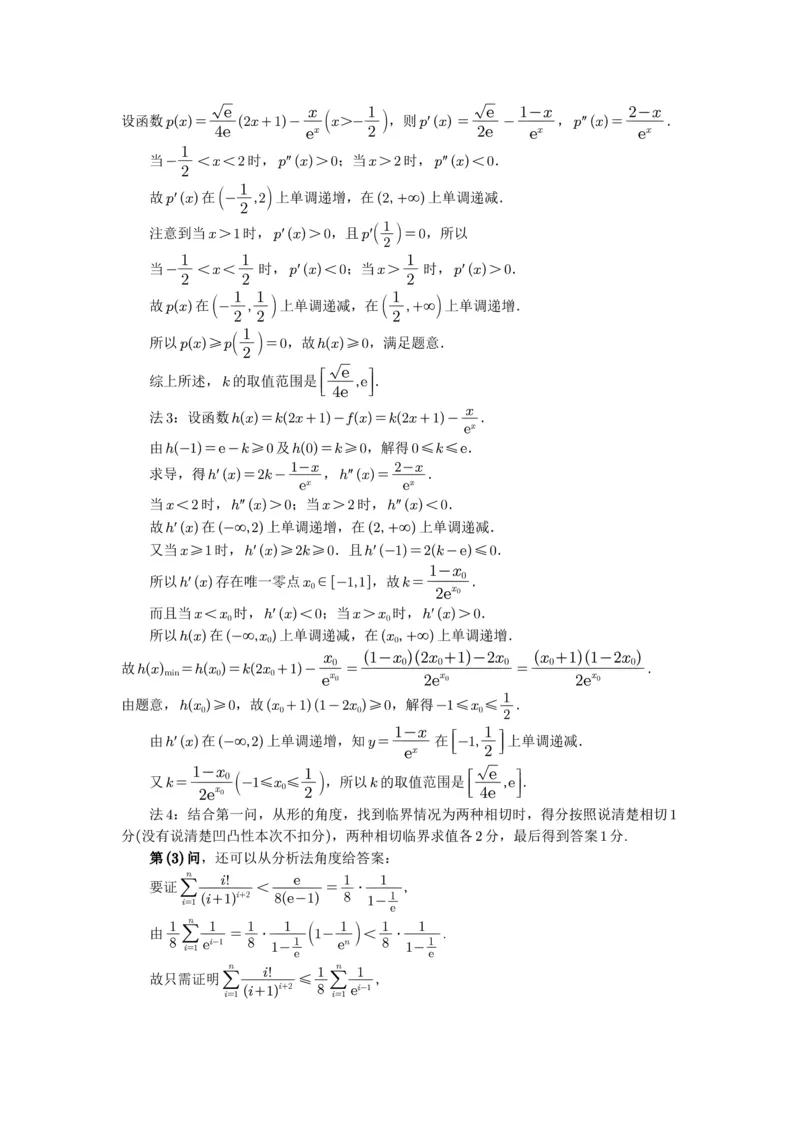 四川省成都市2023级高中毕业班摸底测试（成都零诊）数学阅卷说明_2025年7月_250709四川省成都市2023级高中毕业班摸底测试（成都零诊）（全科）