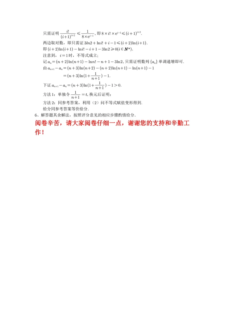 四川省成都市2023级高中毕业班摸底测试（成都零诊）数学阅卷说明_2025年7月_250709四川省成都市2023级高中毕业班摸底测试（成都零诊）（全科）