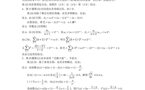 四川省成都市2023级高中毕业班摸底测试（成都零诊）数学阅卷说明_2025年7月_250709四川省成都市2023级高中毕业班摸底测试（成都零诊）（全科）