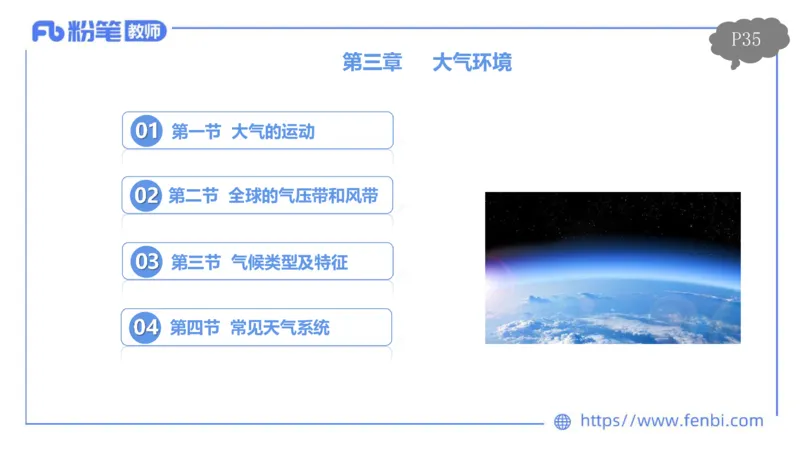理论精讲04-自然地理4-豪斯_4-教培资料-26年最新资料-同步更新_初中高中教资_03科三专项（进去保存报考的学科即可）_01科目三FB网课、三色速记手册、知识点导图等推荐_初中