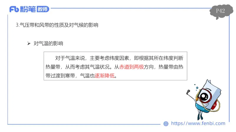 理论精讲04-自然地理4-豪斯_4-教培资料-26年最新资料-同步更新_初中高中教资_03科三专项（进去保存报考的学科即可）_01科目三FB网课、三色速记手册、知识点导图等推荐_初中