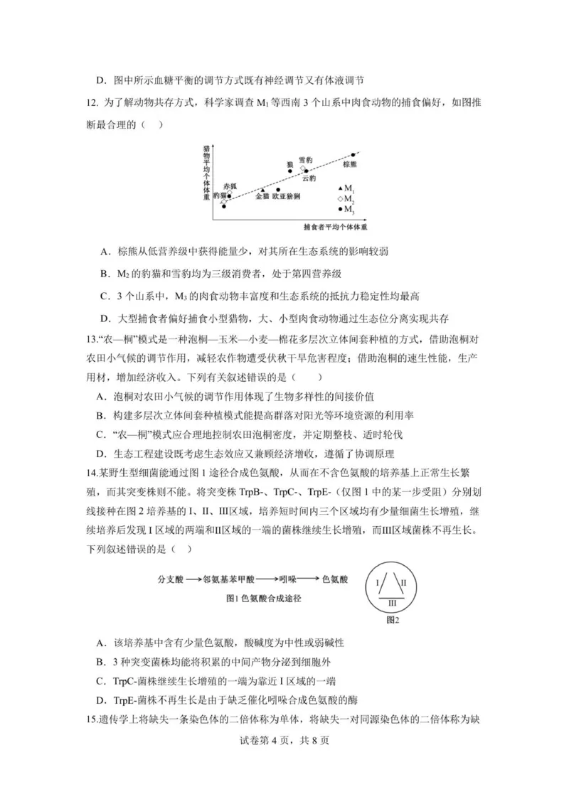 湖北省荆州中学2025-2026学年高三上学期11月月考生物试题_2025年12月_251201湖北荆州中学2026届高三上学期11月月考（全科）