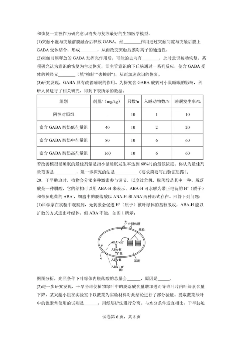 湖北省荆州中学2025-2026学年高三上学期11月月考生物试题_2025年12月_251201湖北荆州中学2026届高三上学期11月月考（全科）