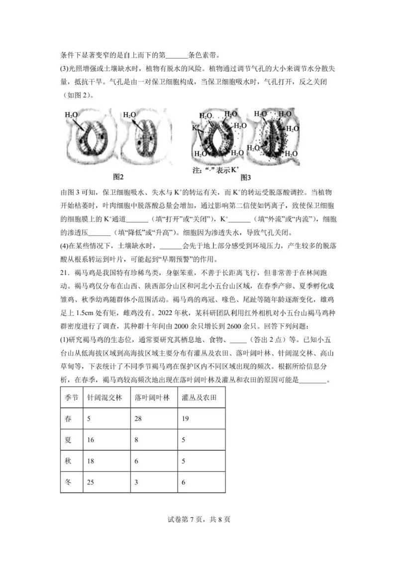 湖北省荆州中学2025-2026学年高三上学期11月月考生物试题_2025年12月_251201湖北荆州中学2026届高三上学期11月月考（全科）