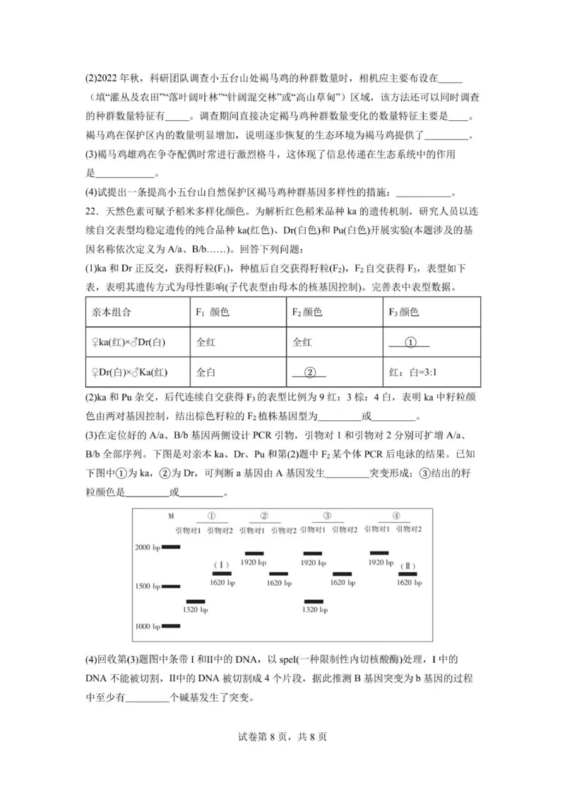 湖北省荆州中学2025-2026学年高三上学期11月月考生物试题_2025年12月_251201湖北荆州中学2026届高三上学期11月月考（全科）