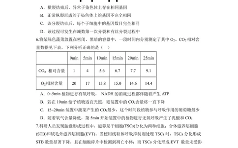湖北省荆州中学2025-2026学年高三上学期11月月考生物试题_2025年12月_251201湖北荆州中学2026届高三上学期11月月考（全科）
