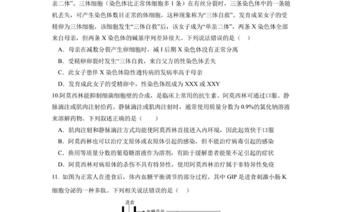 湖北省荆州中学2025-2026学年高三上学期11月月考生物试题_2025年12月_251201湖北荆州中学2026届高三上学期11月月考（全科）