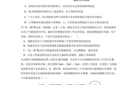 湖北省荆州中学2025-2026学年高三上学期11月月考生物试题_2025年12月_251201湖北荆州中学2026届高三上学期11月月考（全科）