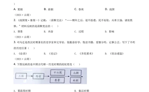 精品解析：2021年云南省中考历史试题（原卷版）_中考真题_6.历史中考真题2015-2024年_地区卷_云南历史14-21（云南省统一试卷）