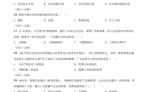 精品解析：2021年云南省中考历史试题（原卷版）_中考真题_6.历史中考真题2015-2024年_地区卷_云南历史14-21（云南省统一试卷）