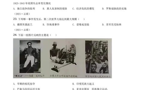 精品解析：2021年云南省中考历史试题（原卷版）_中考真题_6.历史中考真题2015-2024年_地区卷_云南历史14-21（云南省统一试卷）