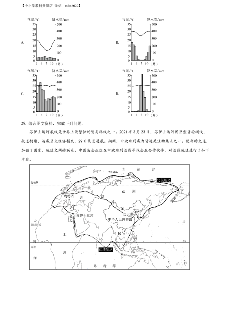 精品解析：2022年内蒙古通辽市中考地理真题（原卷版）_中考真题_9.地理中考真题2015-2024年_2022中考地理真题98份18